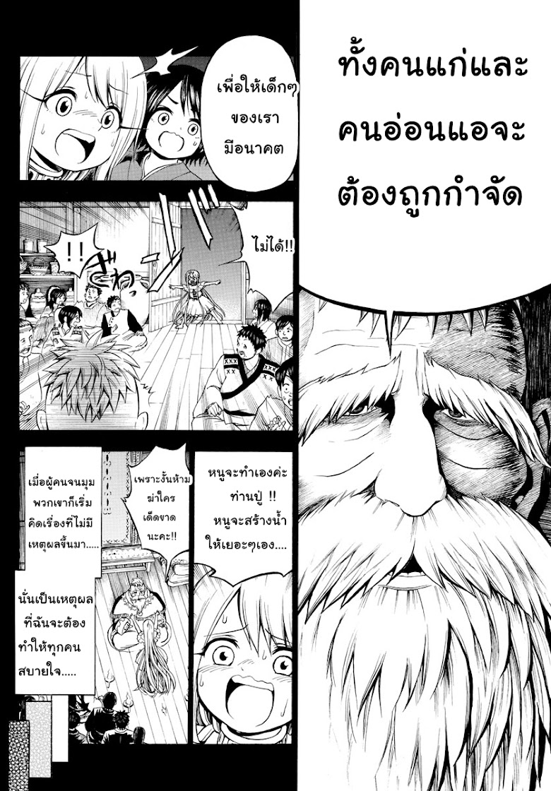 Undine wa kyou mo koi wo suru ka - หน้า 14