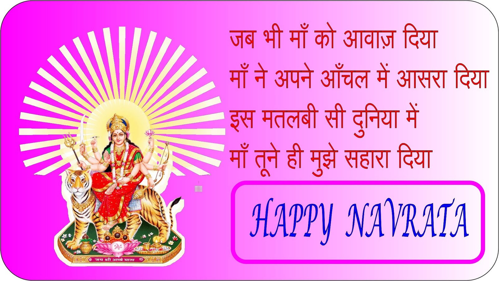 Happy navratri wishes in hindi