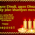 Aayee Diwali, aayee Diwali Deep jalao..