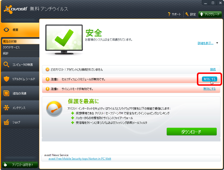 avast!7のアップデートが再起動後も完了しない -4