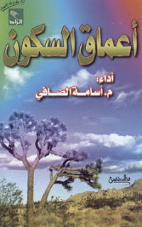 Osama Alafi-A3ma9 Sokoun