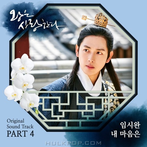 Im Si Wan – The King in Love OST Part.4