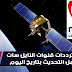 ترددات قنوات نايل سات Nilesat 201 - Eutelsat 7.2° West ويوتلسات 8 كاملة التحديث بتاريخ اليوم ترددات قنوات نايل سات Nilesat 201 - Eutelsat 7.2° West ويوتلسات 8 كاملة التحديث بتاريخ اليوم