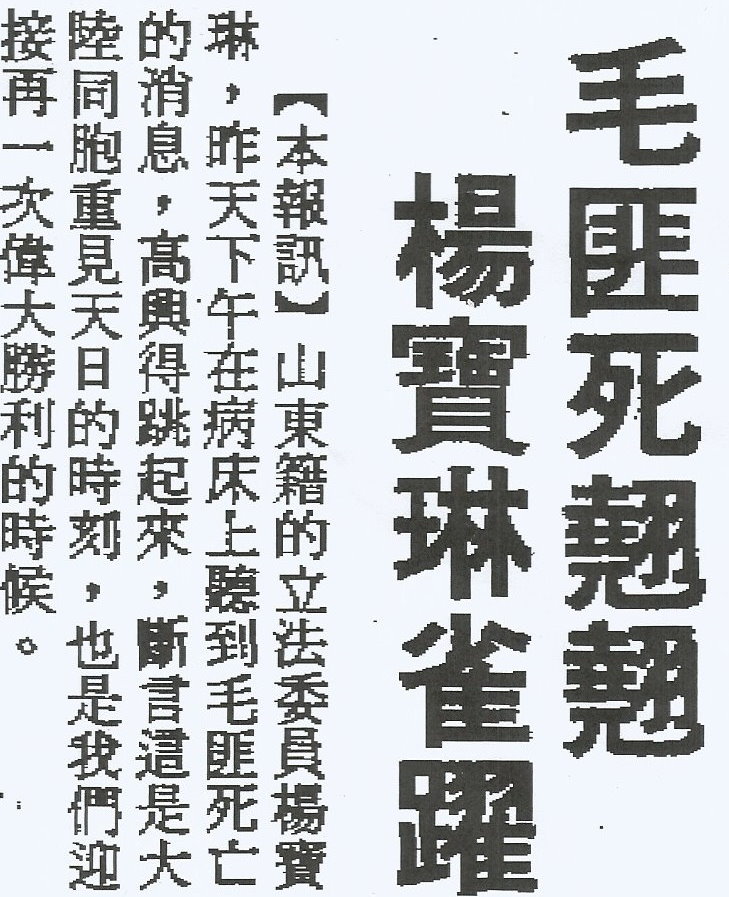 1976年9月10日《中華日報》第3版，採訪放炮的民眾。