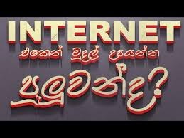 e -Money Sinhalen