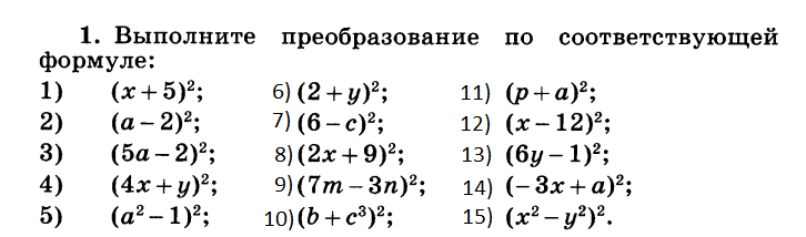 Выполните преобразование по соответствующей формуле x 5. Выполните преобразование по по соответствующей формуле (2-y). Выполните преобразования по соответствующей формуле (3с-1). Выполните преобразование по соответствующей формуле. Выполните преобразование по соответствующей формуле x+5 2.