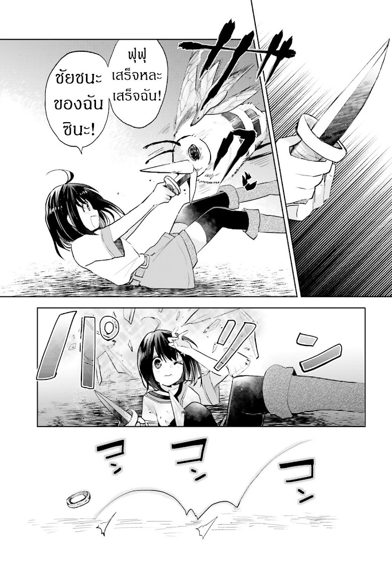 Itai no wa Iya nanode Bogyo-Ryoku ni Kyokufuri Shitai to Omoimasu - หน้า 23