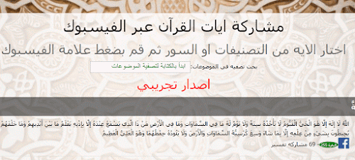 موقع لنشر ايات القران الكريم للناس على الفيس بوك