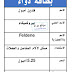 فلدين حقن feldene مسكن لألام المفاصل والعضلات