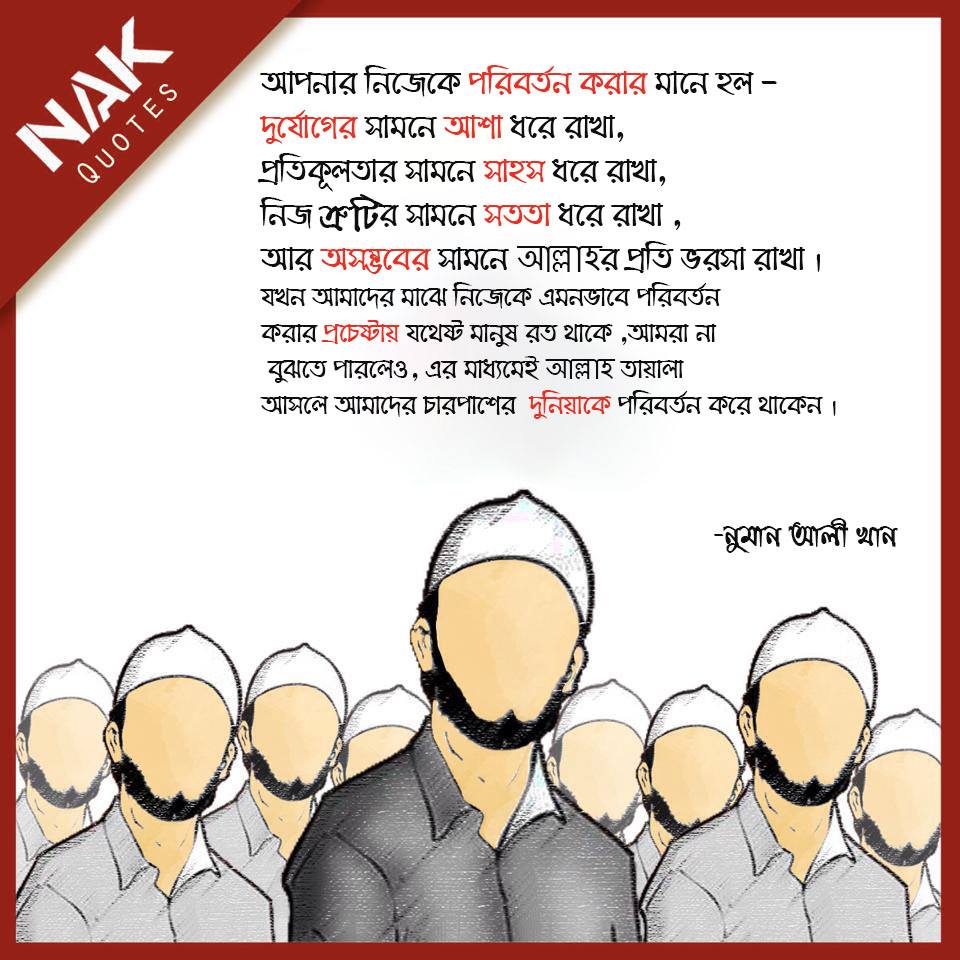 Bangla Islamic Quote Bangla Islamic Quote