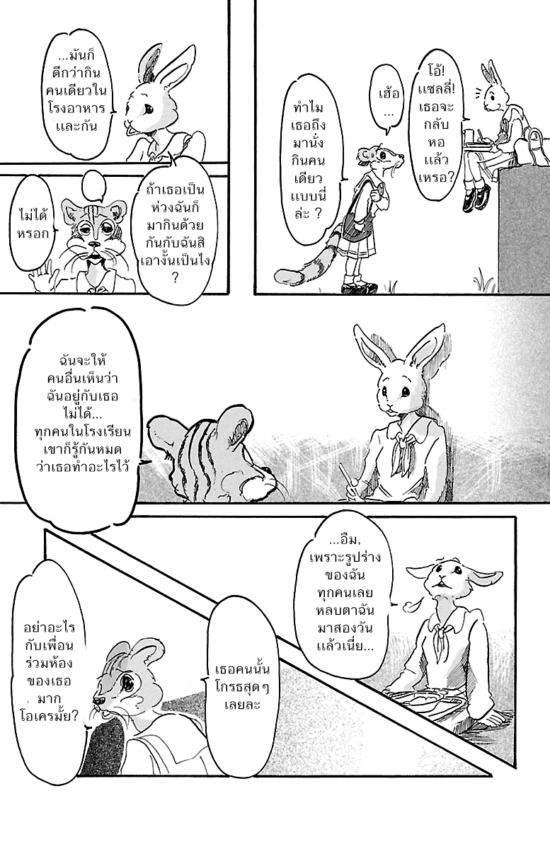Beastars - หน้า 7
