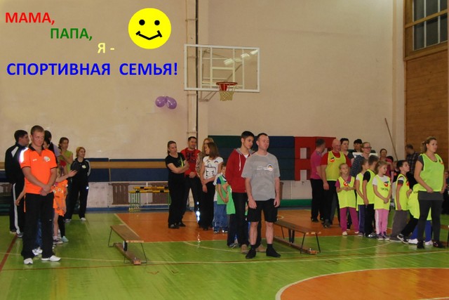 Положение папа мама я спортивная. Эстафеты мама папа я спортивная семья. Папа мама я спортивная семья девиз. Мама папа я спортивная семья сценарий в детском саду. Папа мама я сельском клубе.