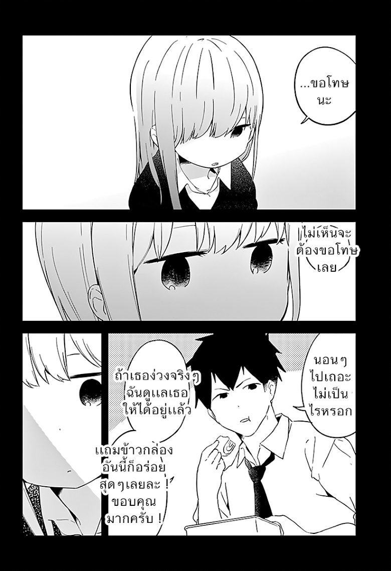 Aharen-san wa Hakarenai - หน้า 10