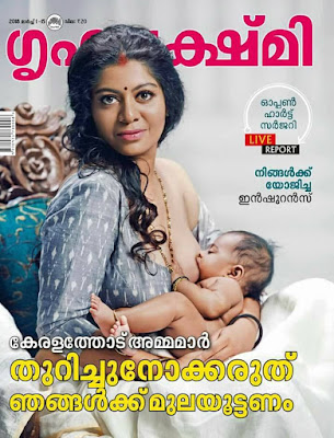 Cover page of Malayalam magazine Grihalakshmi