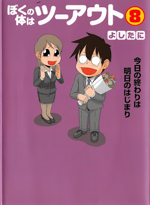 ぼくの体はツーアウト raw zip dl