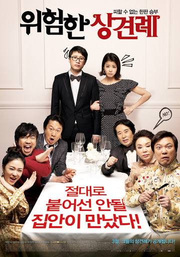 Meet the In-Laws (2012) พิสูจน์รักฉบับนายบ้านนอก