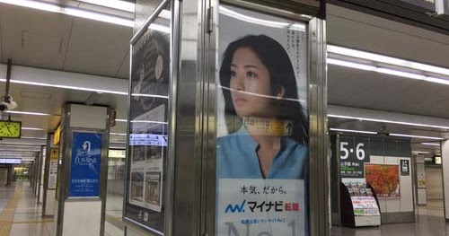 Ad Graphic Tokyo 石原さとみ 本気 だから マイナビ転職 Jr池袋駅 電飾柱広告