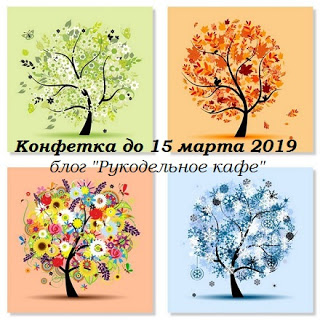Розыгрыш от блога " Рукодельное кафе"(Анна Klarissa)