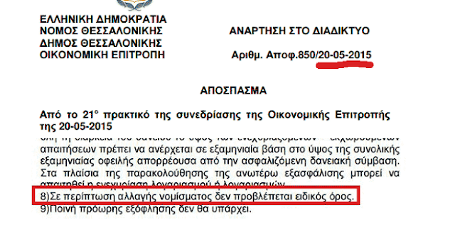 Ο ΜΠΟΥΤΑΡΗΣ ΑΛΛΑΞΕ ΤΟ ΝΟΜΙΣΜΑ  