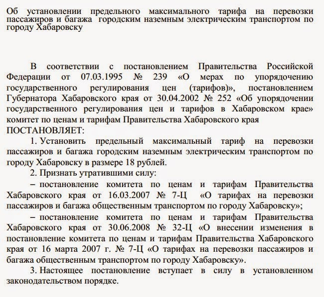 Тарифы хабаровск. Тарифы хабаровск