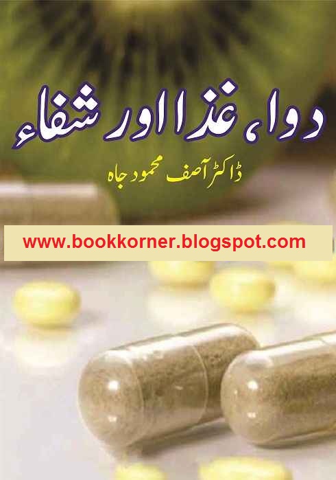 Urdu Books Novels PDF Free Download: Dawa Ghiza Aur Shifa Urdu Book By