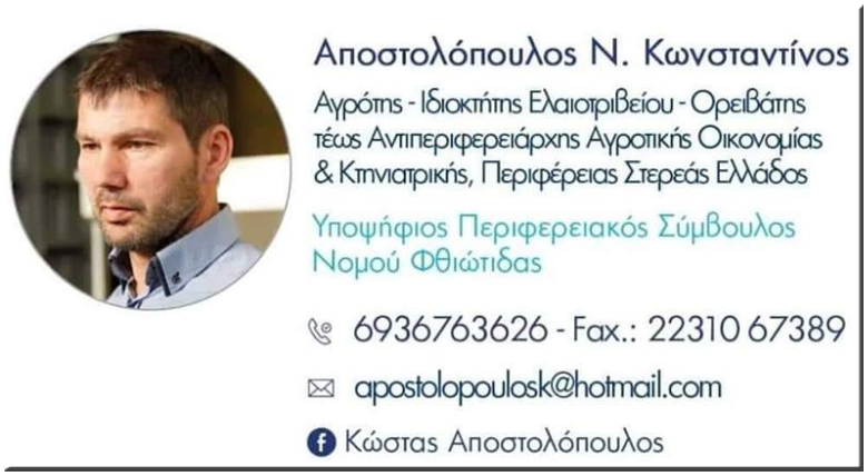 ΚΩΣΤΑΣ ΑΠΟΣΤΟΛΟΠΟΥΛΟΣ