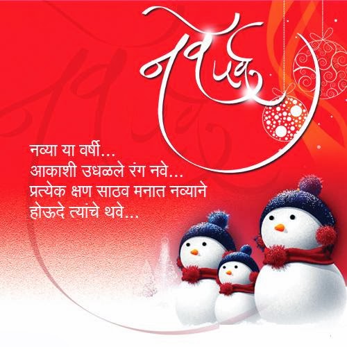 Any One 1-6: Happy New Year Wishes in Marathi 2014