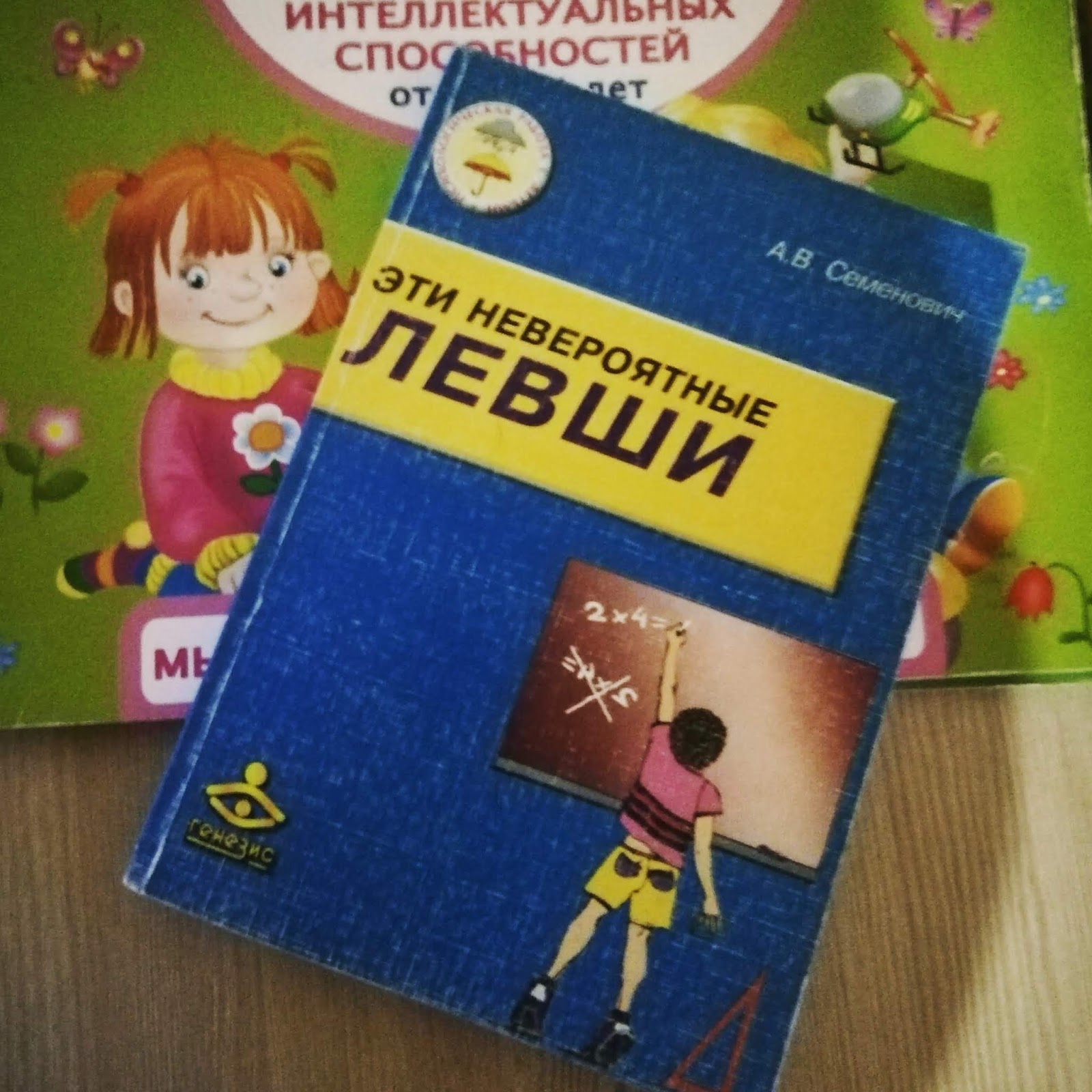 Семенович книга. Эти невероятные левши а. Эти невероятные левши. Семенович книга. В.