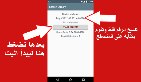 عرض شاشة الهاتف على الكمبيوتر خطوة بخطوة بدون اسلاك