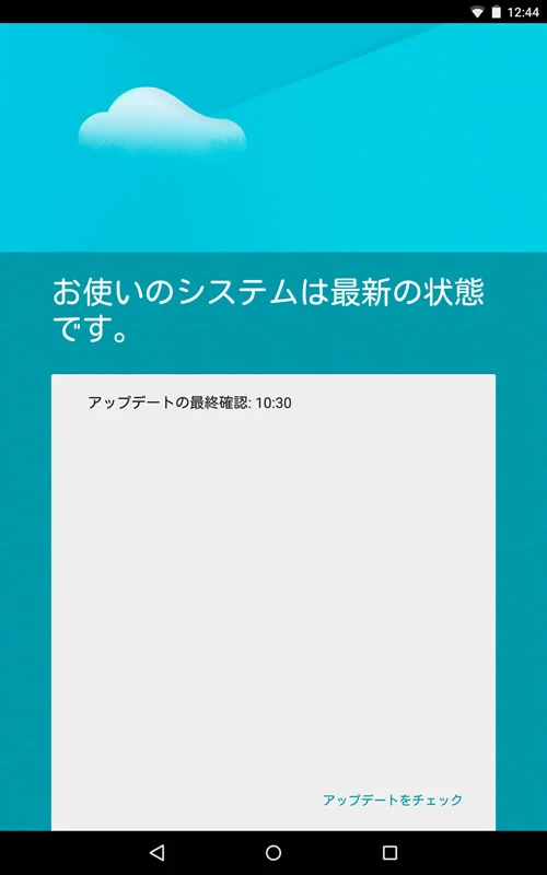 Android 5.0(Lollipop) システムアップデートの画面がリニューアルされた 1