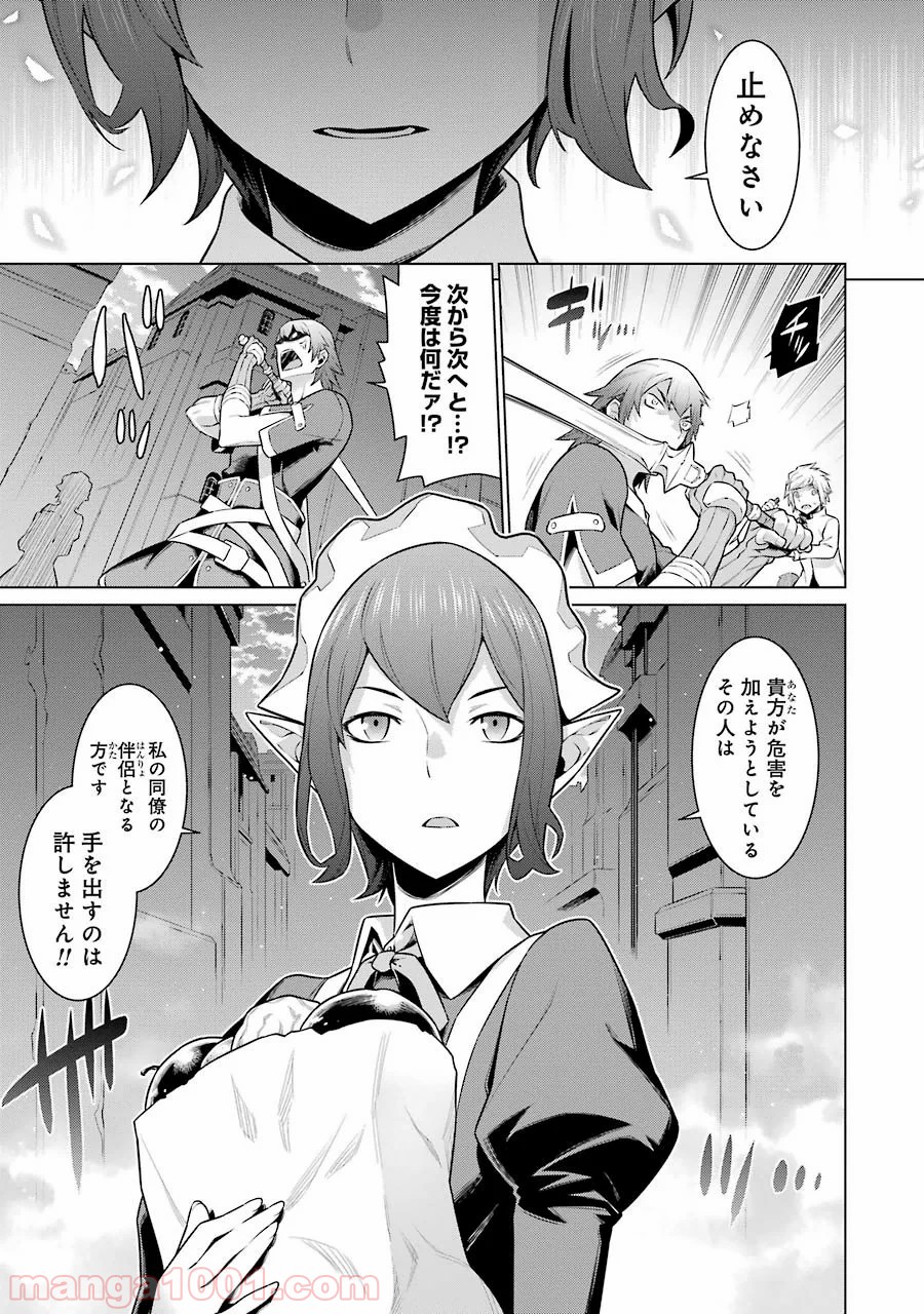 ダンジョンに出会いを求めるのは間違っているだろうか - Raw 【第15話】 - Manga1001.com