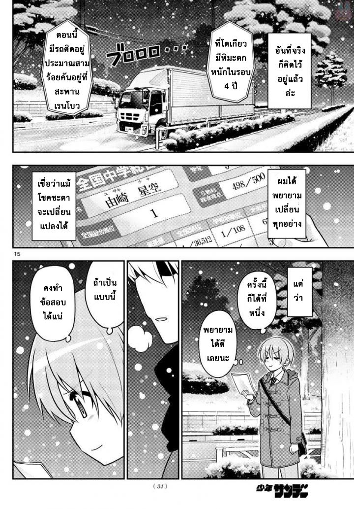 Tonikaku Kawaii - หน้า 15