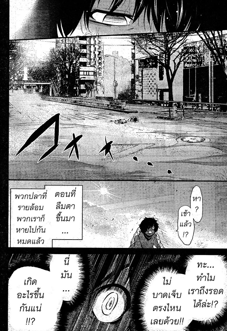 Shibuya Kingyo - หน้า 10