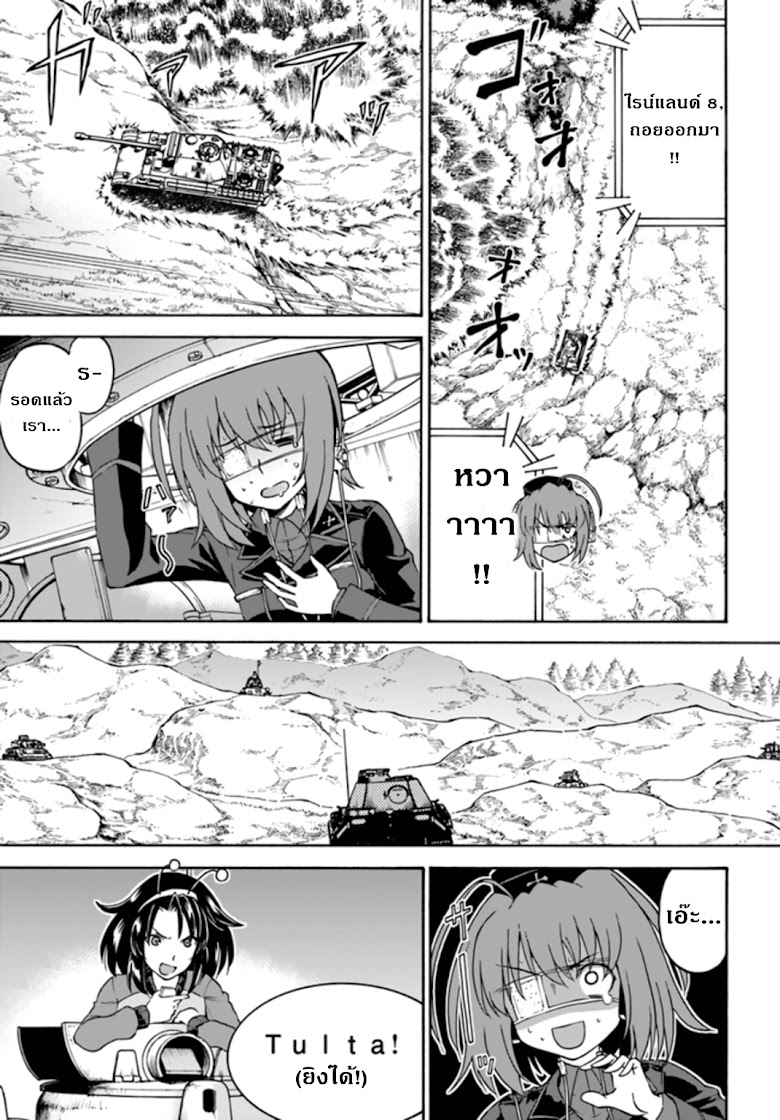 Girls und Panzer - Phase Erika - หน้า 8