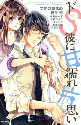 ドS彼に甘濡れ片思い raw zip dl