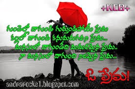 Love Quotes - Best English and Telugu SMS