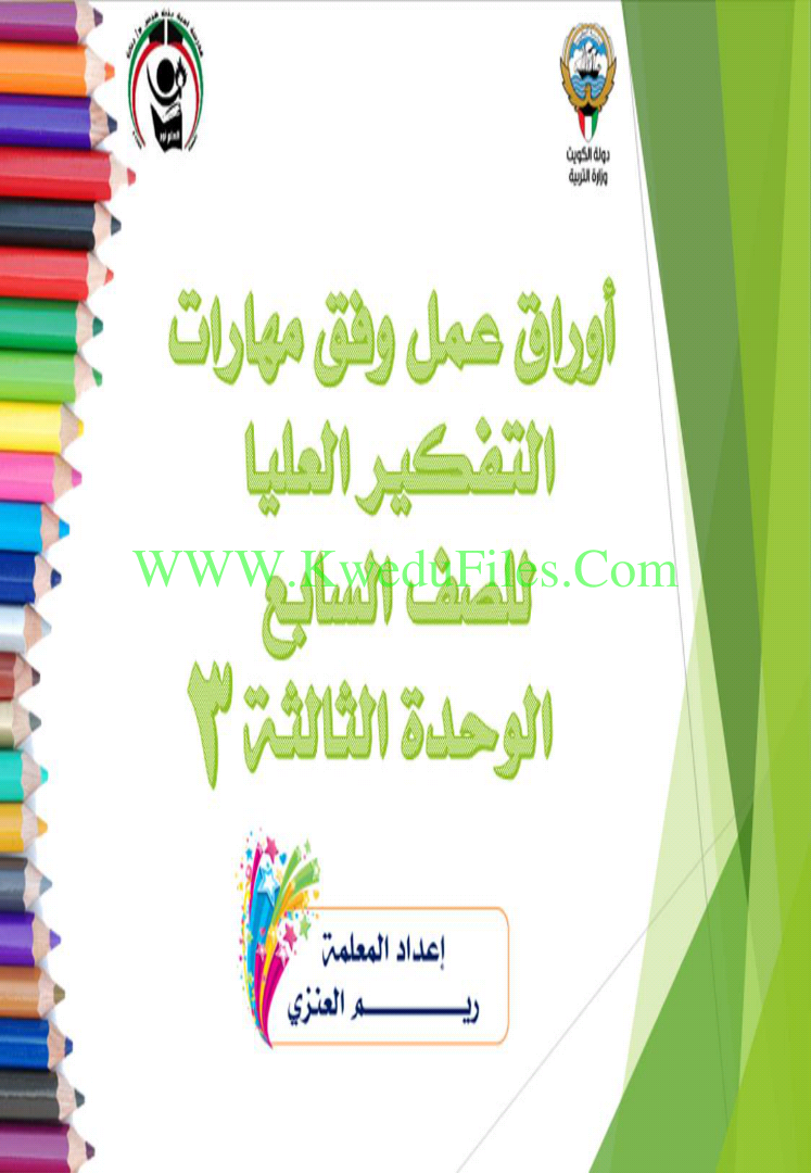 أوراق عمل وفق مهارات التفكير العليا الصف السابع تربية اسلامية الفصل الثاني ملفات الكويت التعليمية