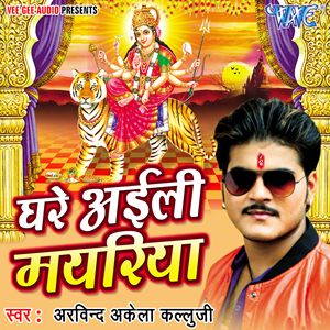 Watch Promo Videos Songs Bhojpuri Ghare Ayili Mayariya 2016 Arvind Akela 'Kallu Ji' Songs List, Download Full HD Wallpaper, Photos.