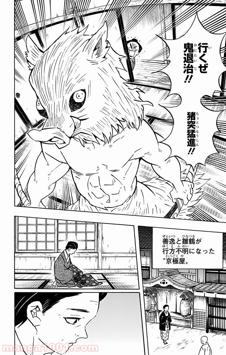 鬼滅の刃 - Raw 【第76話】 - Manga1001.com