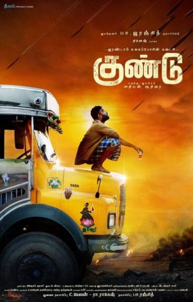 Tamil movie Gundu 2019 wiki, full star cast, Release date, Actor, actress, Song name, photo, poster, trailer, wallpaper
