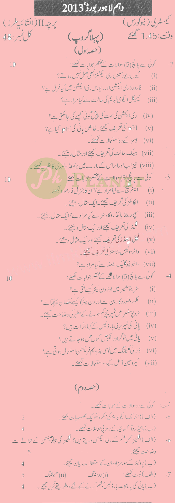 Past Papers of 10th Class Lahore Board Chemistry 2013