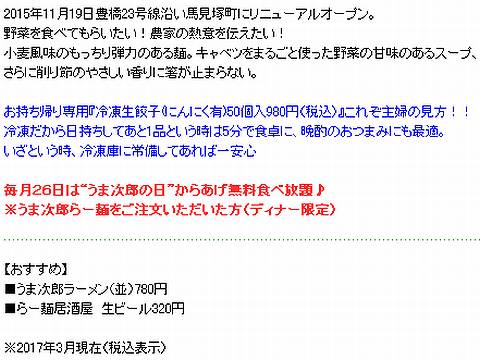 HP情報1 熱烈中華麺亭うま二郎