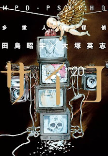 多重人格探偵サイコ (Tajuujinkaku Tantei Psycho) 第01-20巻 zip rar Comic dl torrent raw manga raw