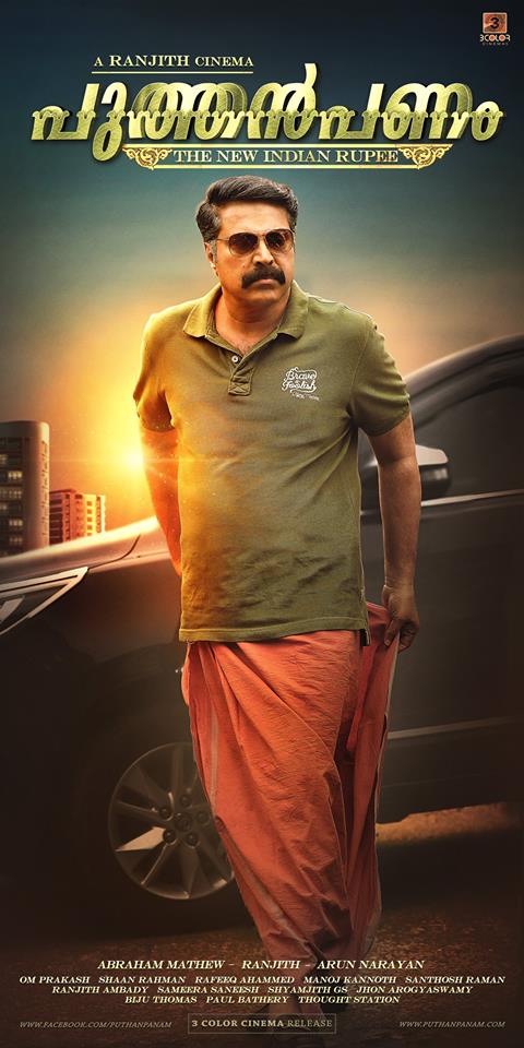 Puthan Panam Kerala Cities Release Theaters List Following is the list of malayalam songs available for use with verseview 5. malayalam movie news blogger