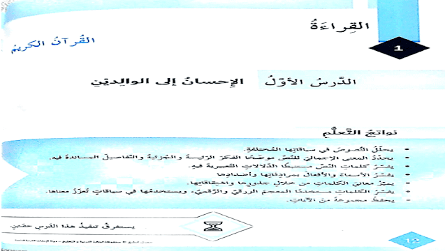 حل درس الاحسان الي الوالدين في اللغة العربية للصف الثامن الفصل الدراسي الاول