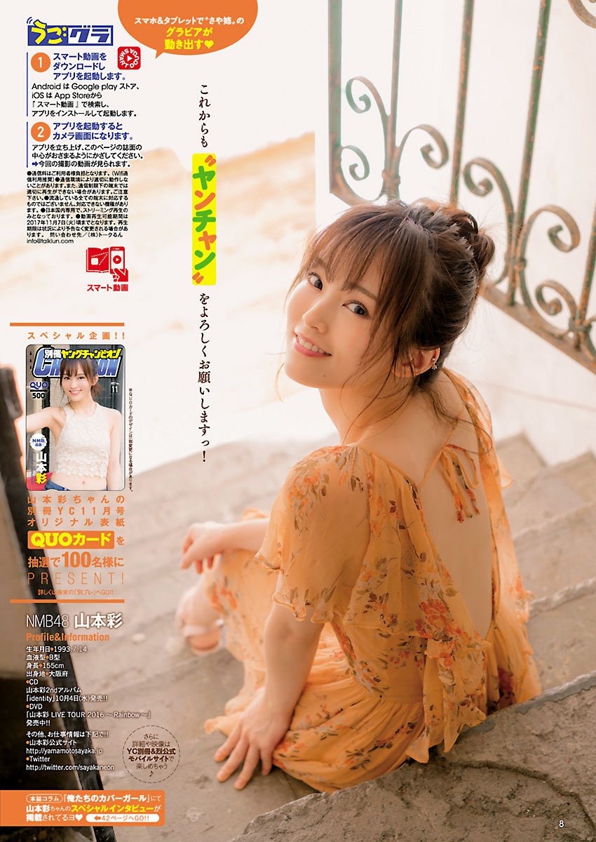 View - [Bessatsu Young Champion] 2017.11 ? Japanese Gravure Idol Sayaka Yamamoto - ✫ Ảnh đẹp ✫