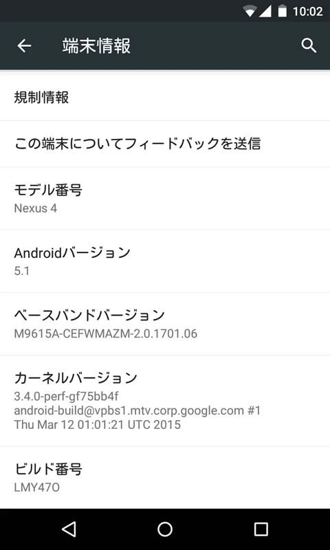 【Nexus4】Android 5.1(Lollipop) 1