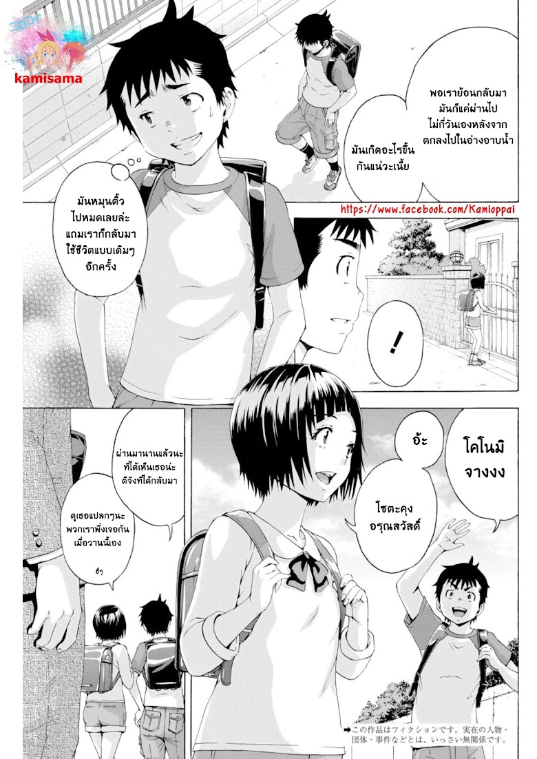Mujaki no Rakuen - หน้า 2
