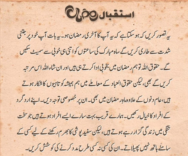 what is ramadan in urdu