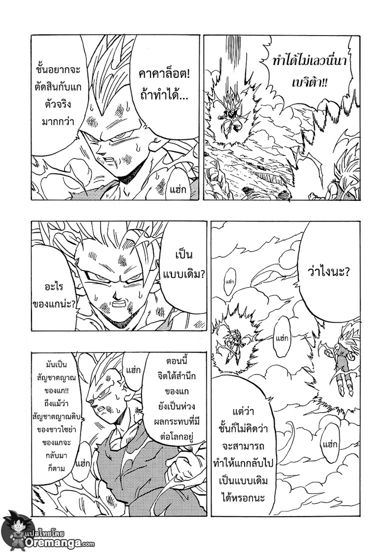 Dragonball After - หน้า 16